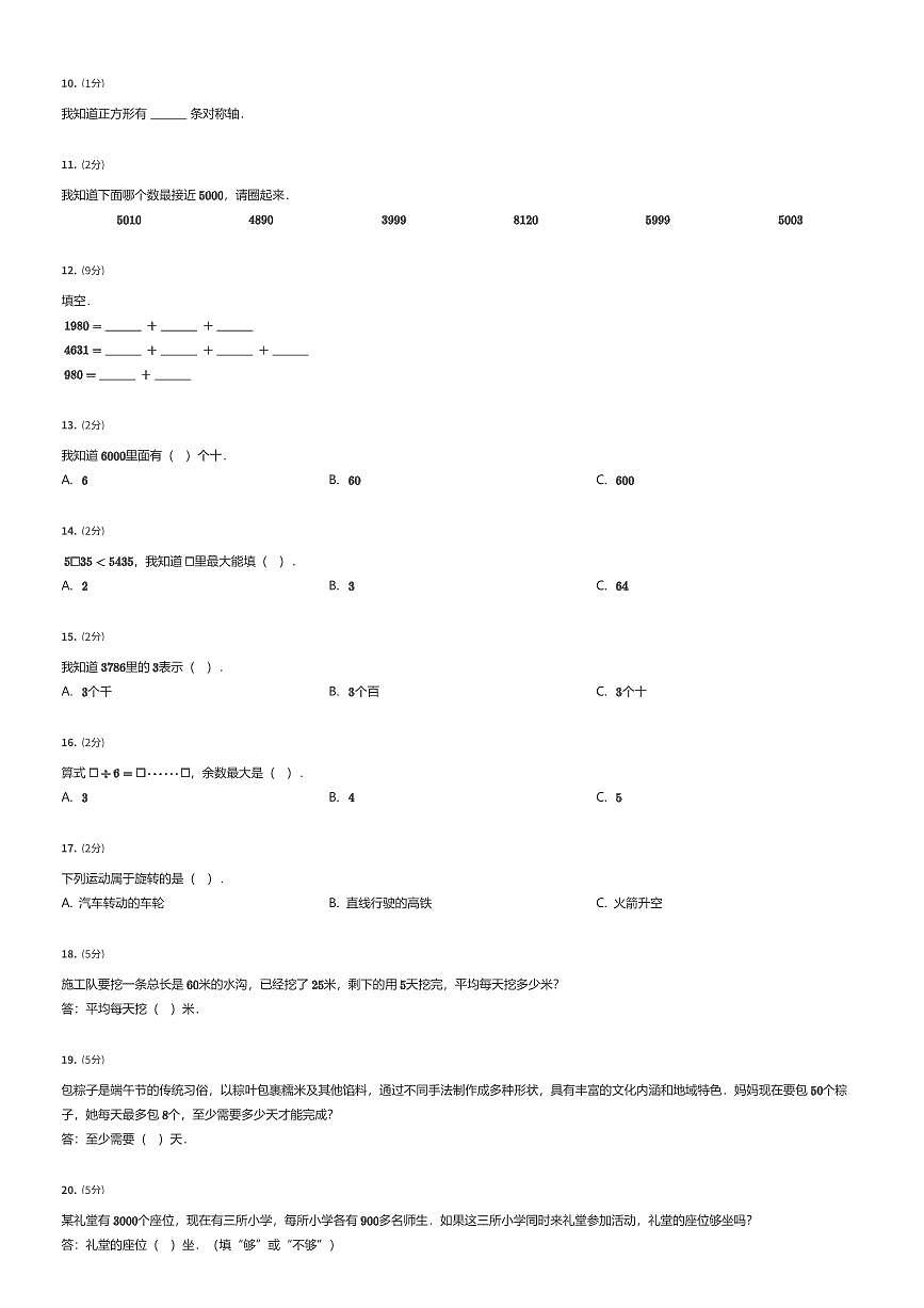 2024~2025学年广东广州白云区二年级下学期期末数学试卷（有答案解析）第2页
