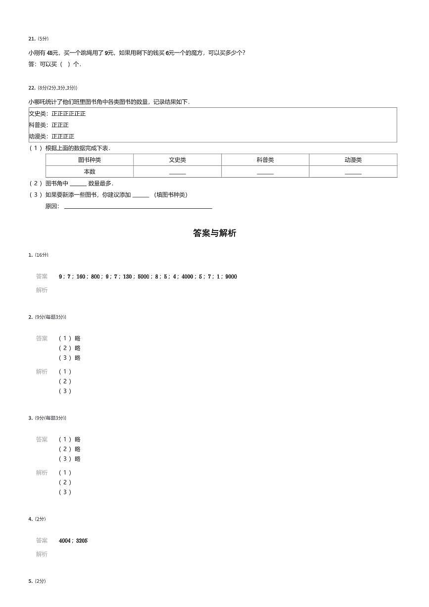 2024~2025学年广东广州白云区二年级下学期期末数学试卷（有答案解析）第3页