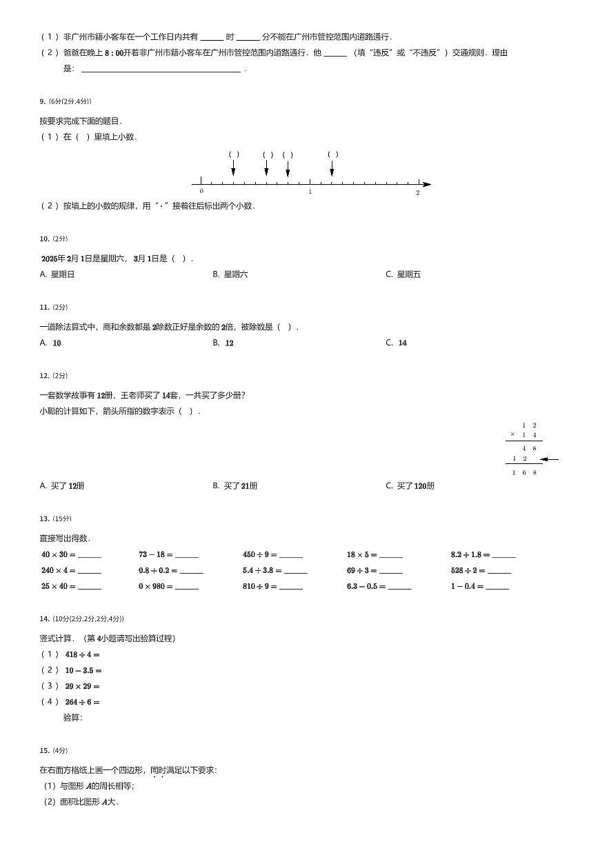 2024~2025学年广东广州白云区三年级下学期期末数学试卷（有答案解析）第2页