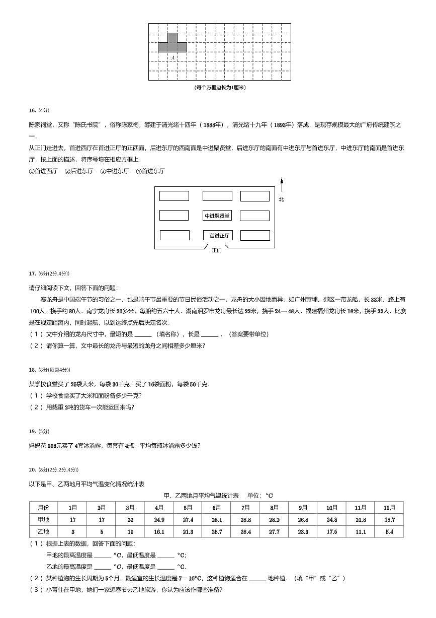 2024~2025学年广东广州白云区三年级下学期期末数学试卷（有答案解析）第3页
