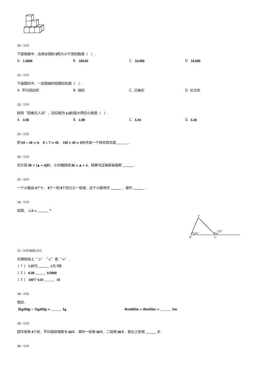 2024~2025学年广东广州白云区四年级下学期期末数学试卷（有答案解析）第2页