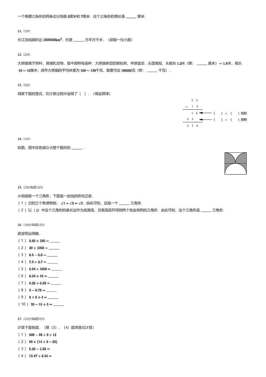 2024~2025学年广东广州白云区四年级下学期期末数学试卷（有答案解析）第3页