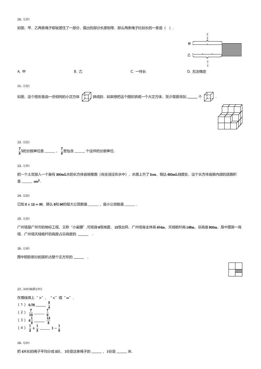 2024~2025学年广东广州白云区五年级下学期期末数学试卷（有答案解析）第2页
