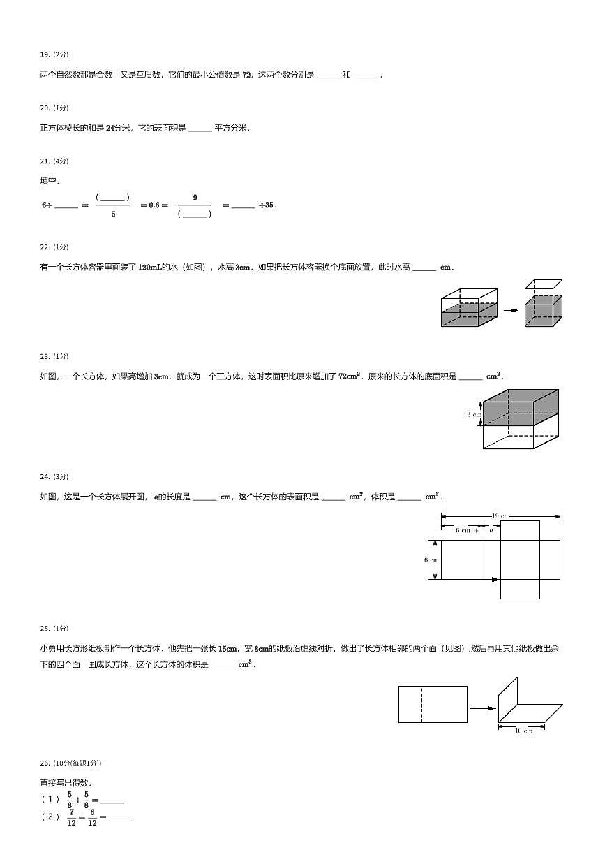 2024~2025学年广东广州白云区五年级下学期期末数学试卷（有答案解析）第3页
