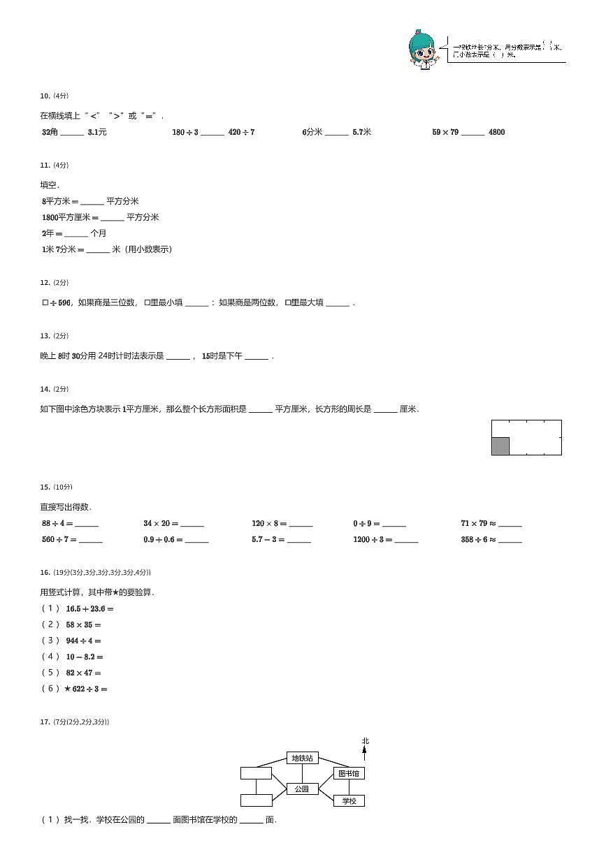 2024~2025学年广东广州番禺区三年级下学期期末数学试卷（有答案解析）第2页