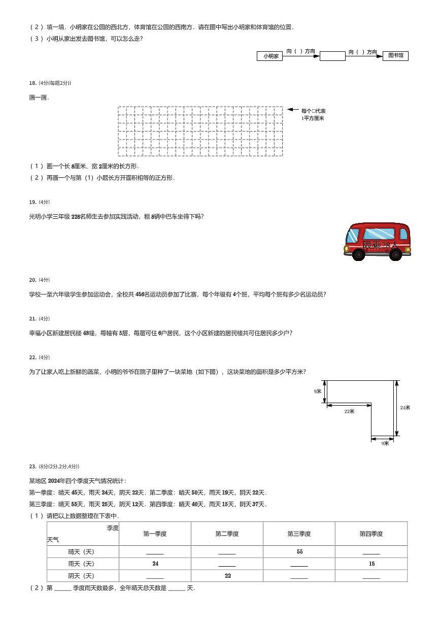 2024~2025学年广东广州番禺区三年级下学期期末数学试卷（有答案解析）第3页