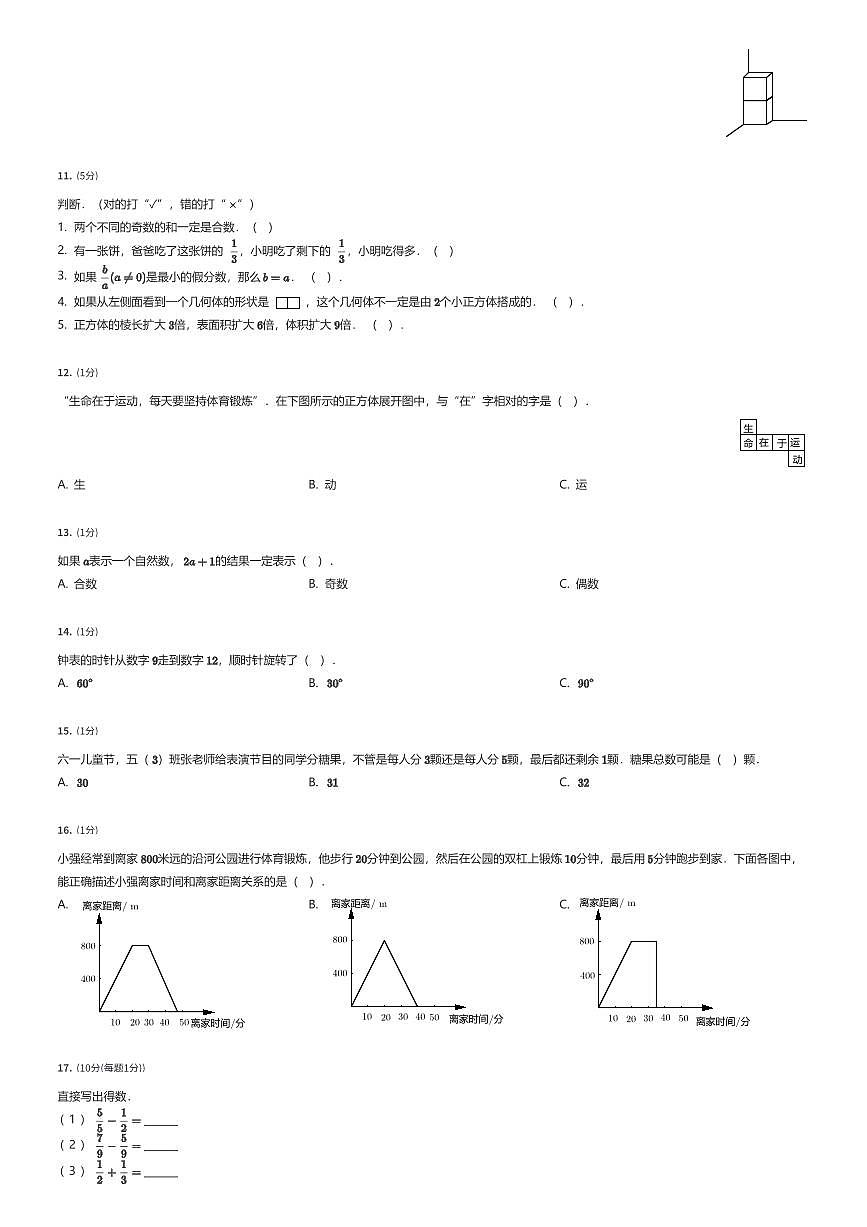 2024~2025学年广东广州番禺区五年级下学期期末数学试卷（有答案解析）第2页