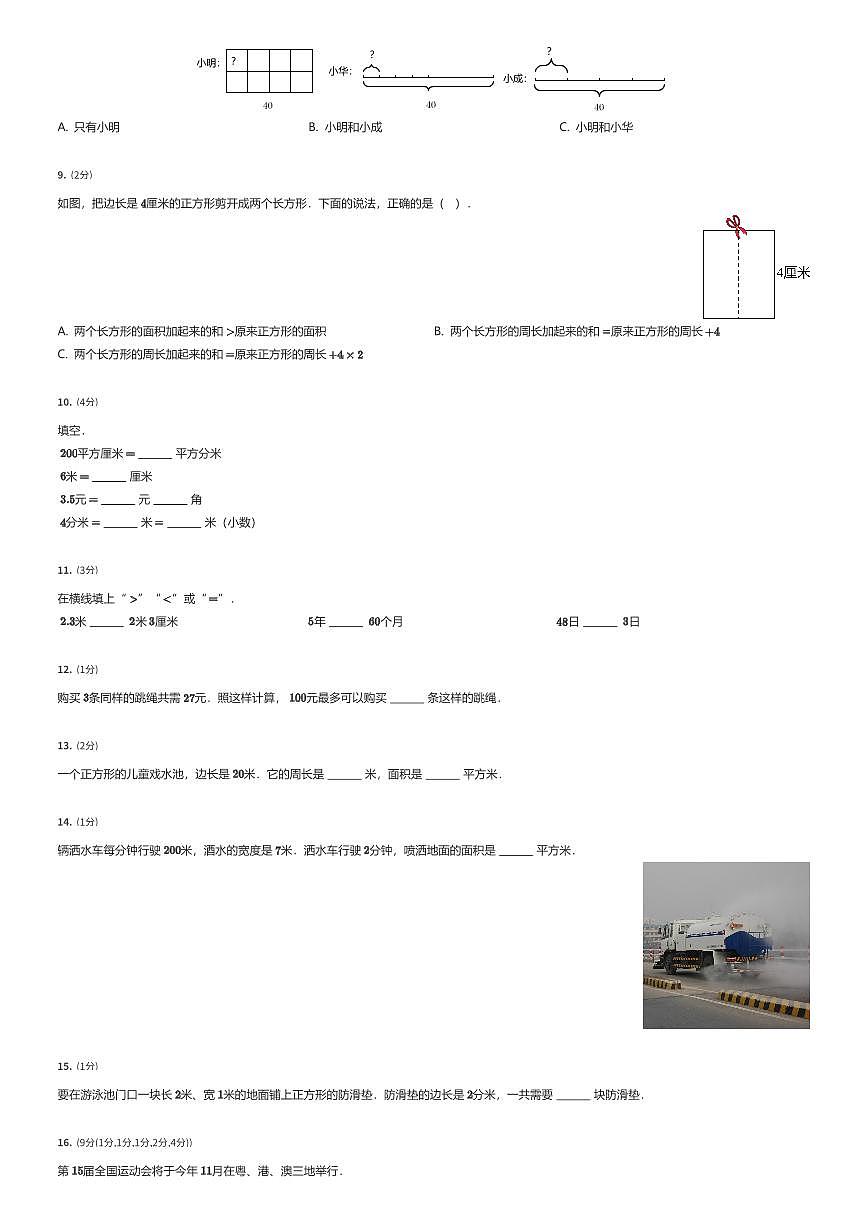 2024~2025学年广东广州海珠区三年级下学期期末数学试卷（有答案解析）第2页