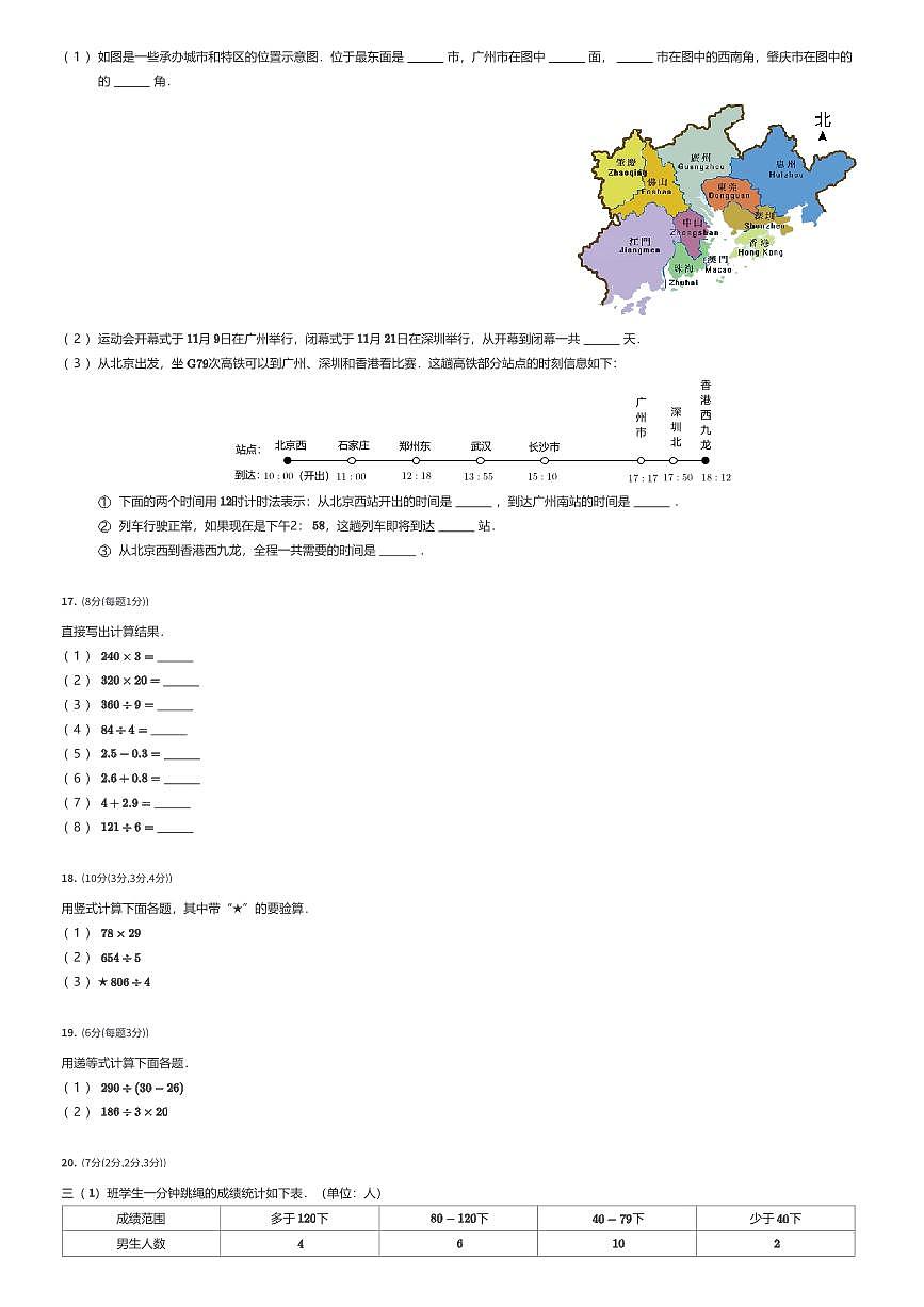2024~2025学年广东广州海珠区三年级下学期期末数学试卷（有答案解析）第3页