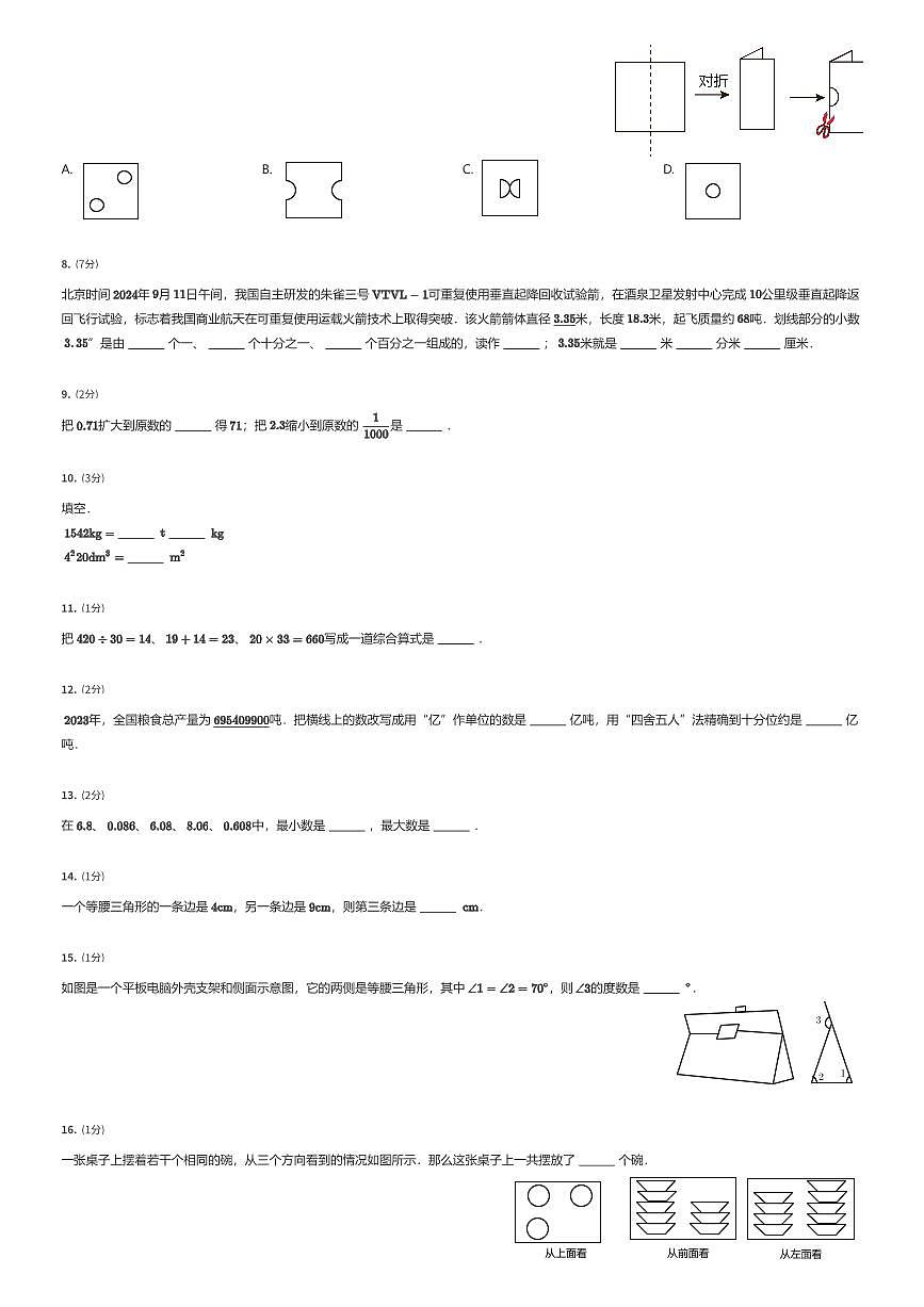 2024~2025学年广东广州海珠区四年级下学期期末数学试卷（有答案解析）第2页