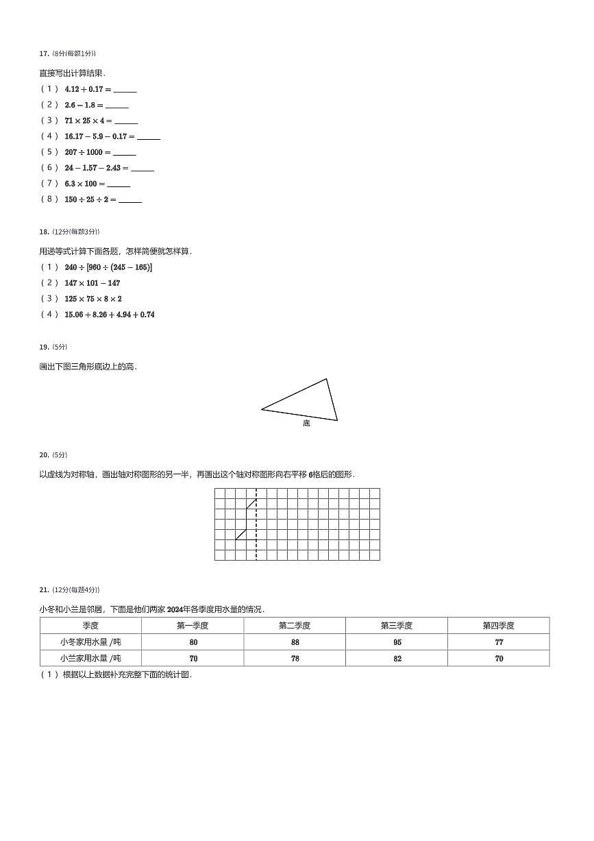 2024~2025学年广东广州海珠区四年级下学期期末数学试卷（有答案解析）第3页