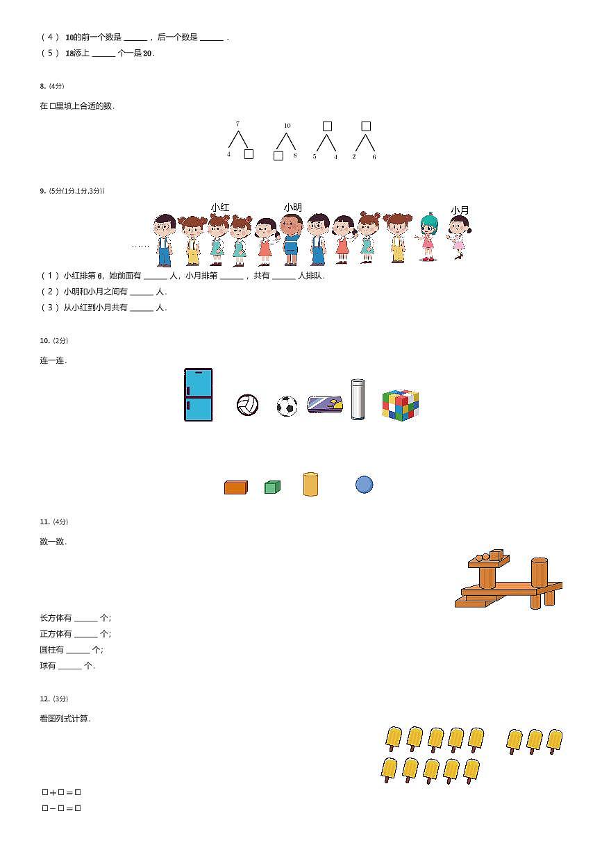 2024~2025学年广东广州海珠区一年级下学期期末数学试卷（有答案解析）第2页