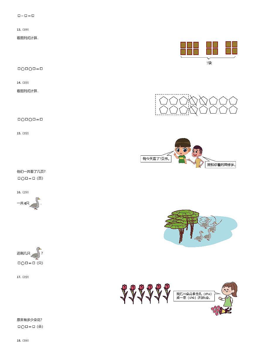 2024~2025学年广东广州海珠区一年级下学期期末数学试卷（有答案解析）第3页