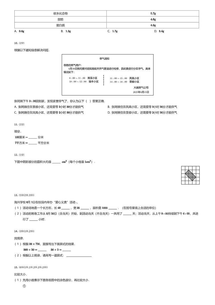 2024~2025学年广东广州花都区三年级下学期期末数学试卷（有答案解析）第2页