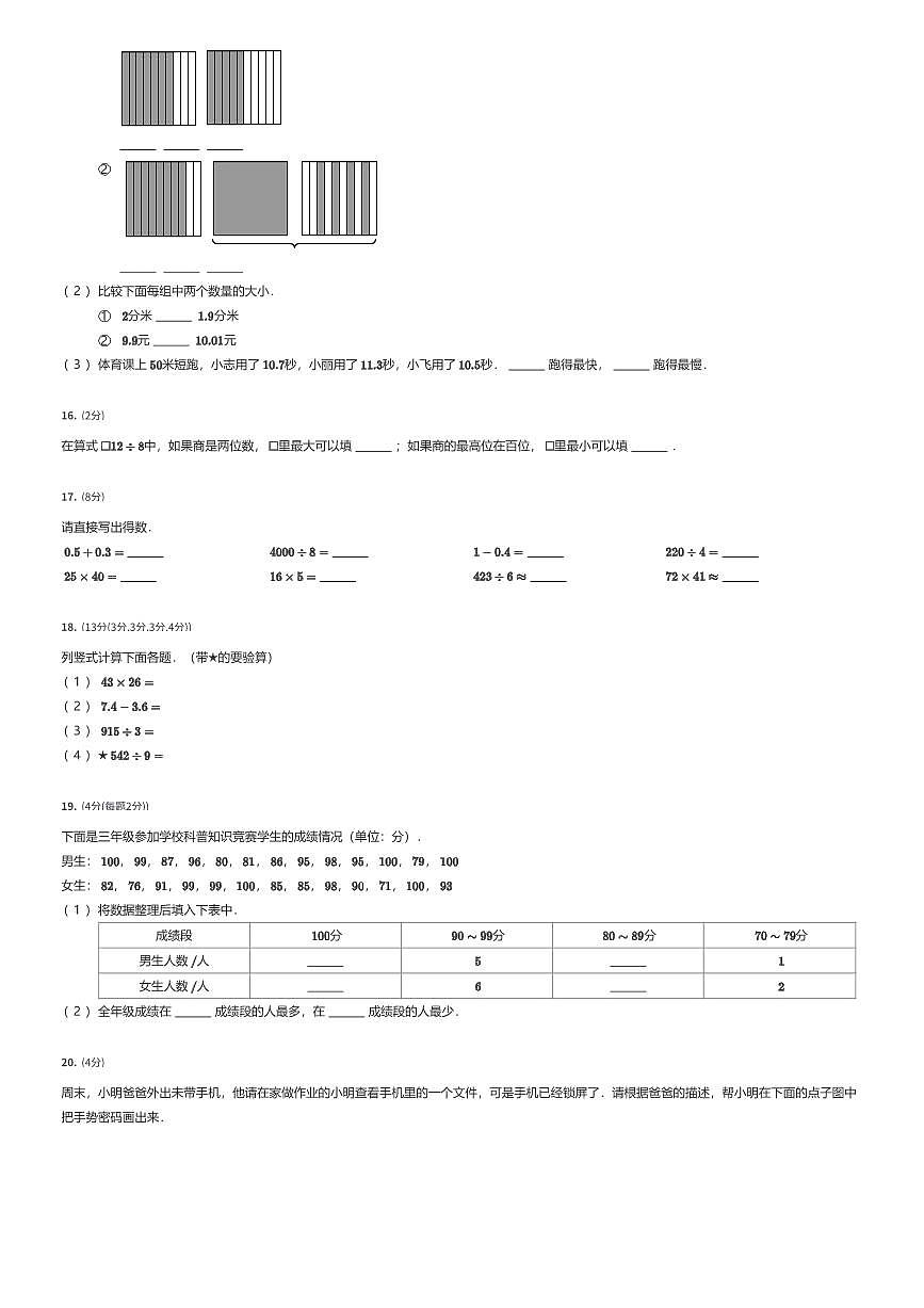 2024~2025学年广东广州花都区三年级下学期期末数学试卷（有答案解析）第3页