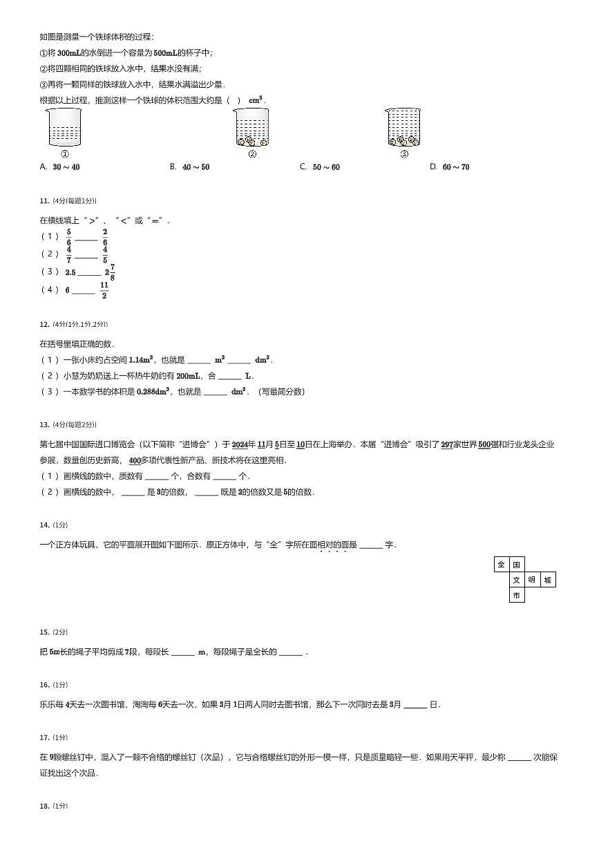 2024~2025学年广东广州花都区五年级下学期期末数学试卷（有答案解析）第2页