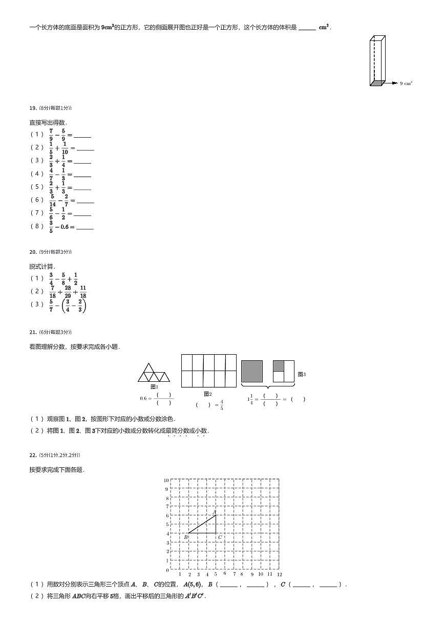 2024~2025学年广东广州花都区五年级下学期期末数学试卷（有答案解析）第3页