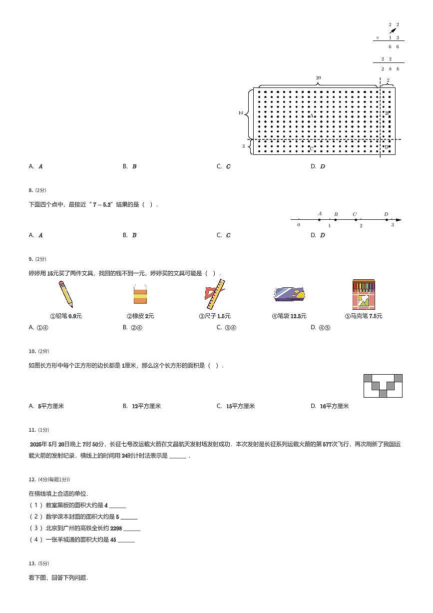 2024~2025学年广东广州黄埔区三年级下学期期末数学试卷（有答案解析）第2页