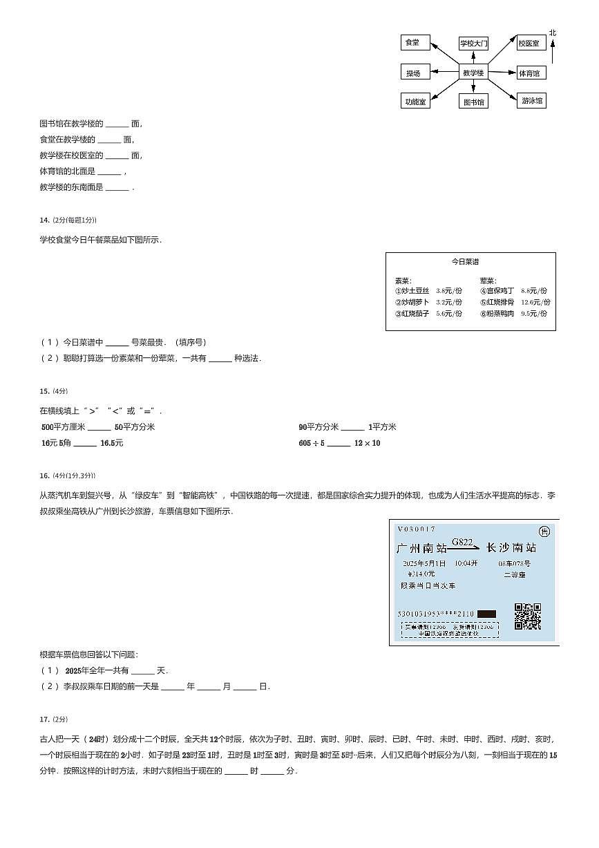 2024~2025学年广东广州黄埔区三年级下学期期末数学试卷（有答案解析）第3页