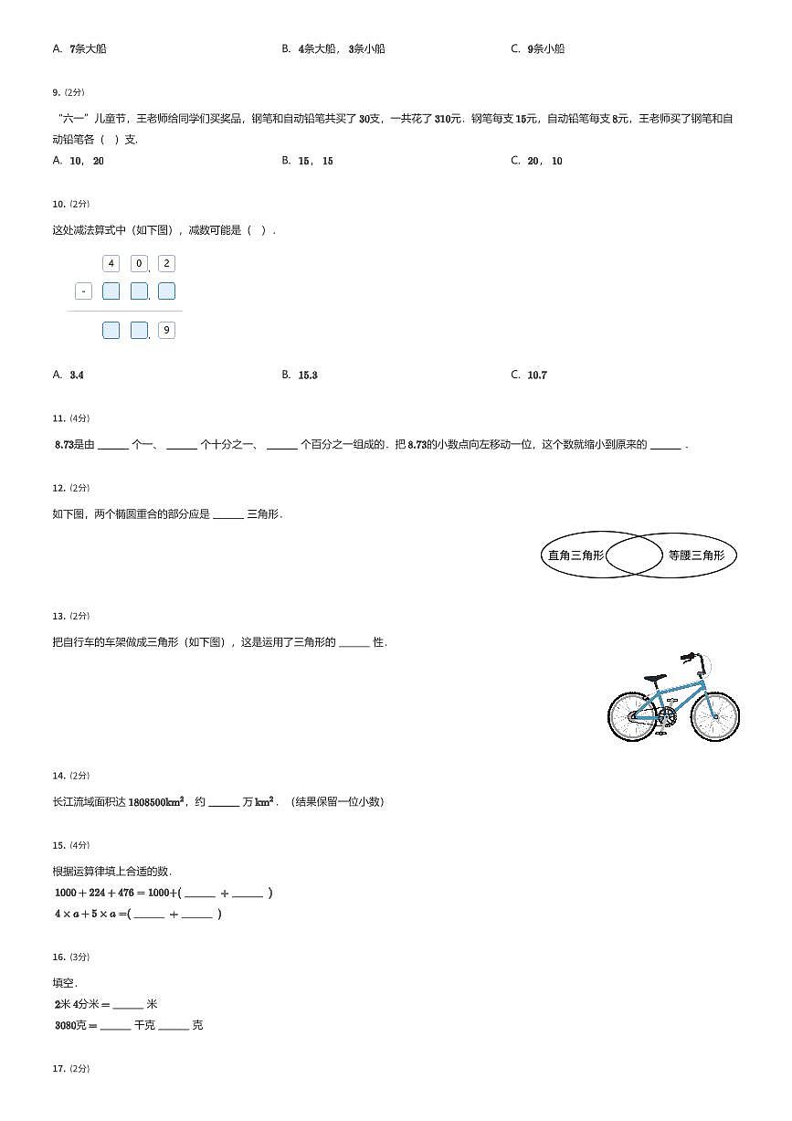 2024~2025学年广东广州南沙区四年级下学期期末数学试卷（有答案解析）第2页