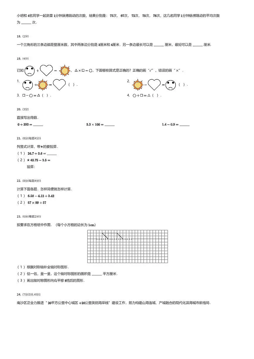 2024~2025学年广东广州南沙区四年级下学期期末数学试卷（有答案解析）第3页