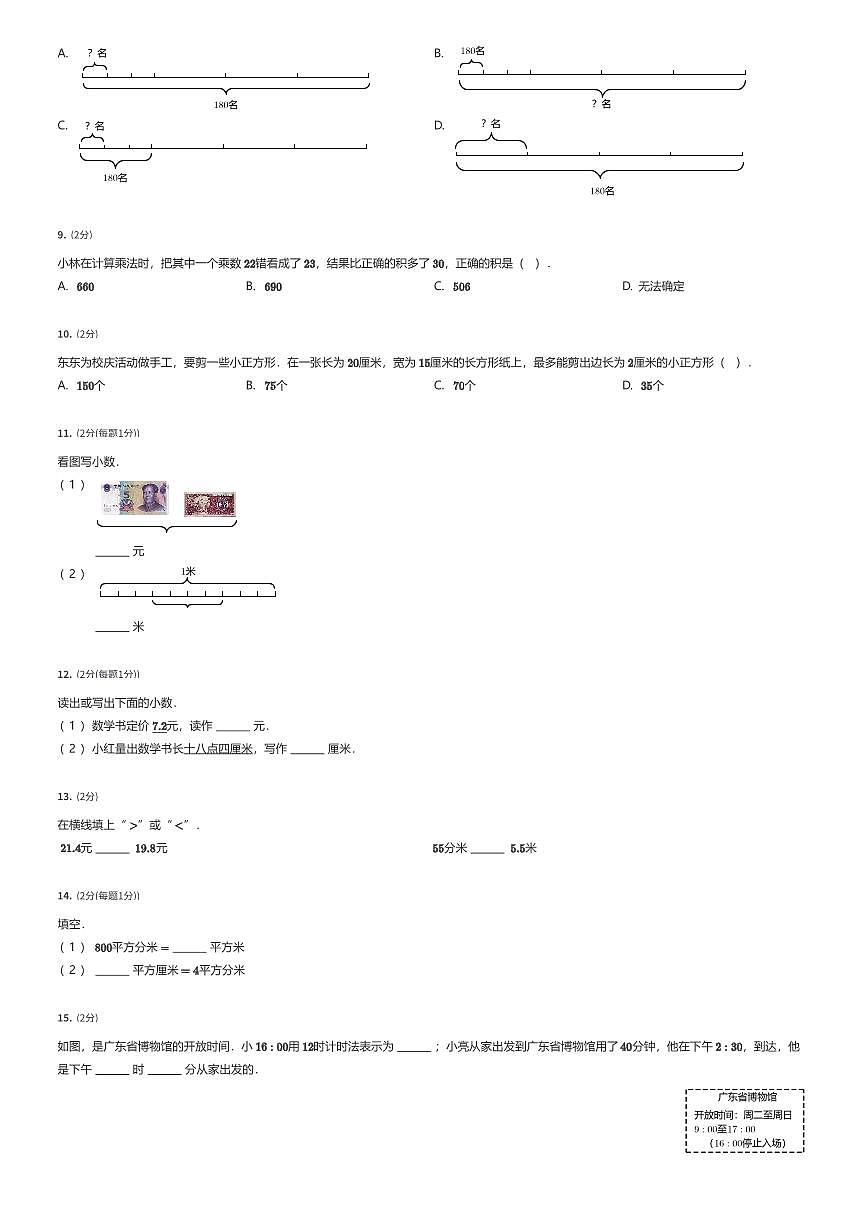 2024~2025学年广东广州天河区三年级下学期期末数学试卷（有答案解析）第2页