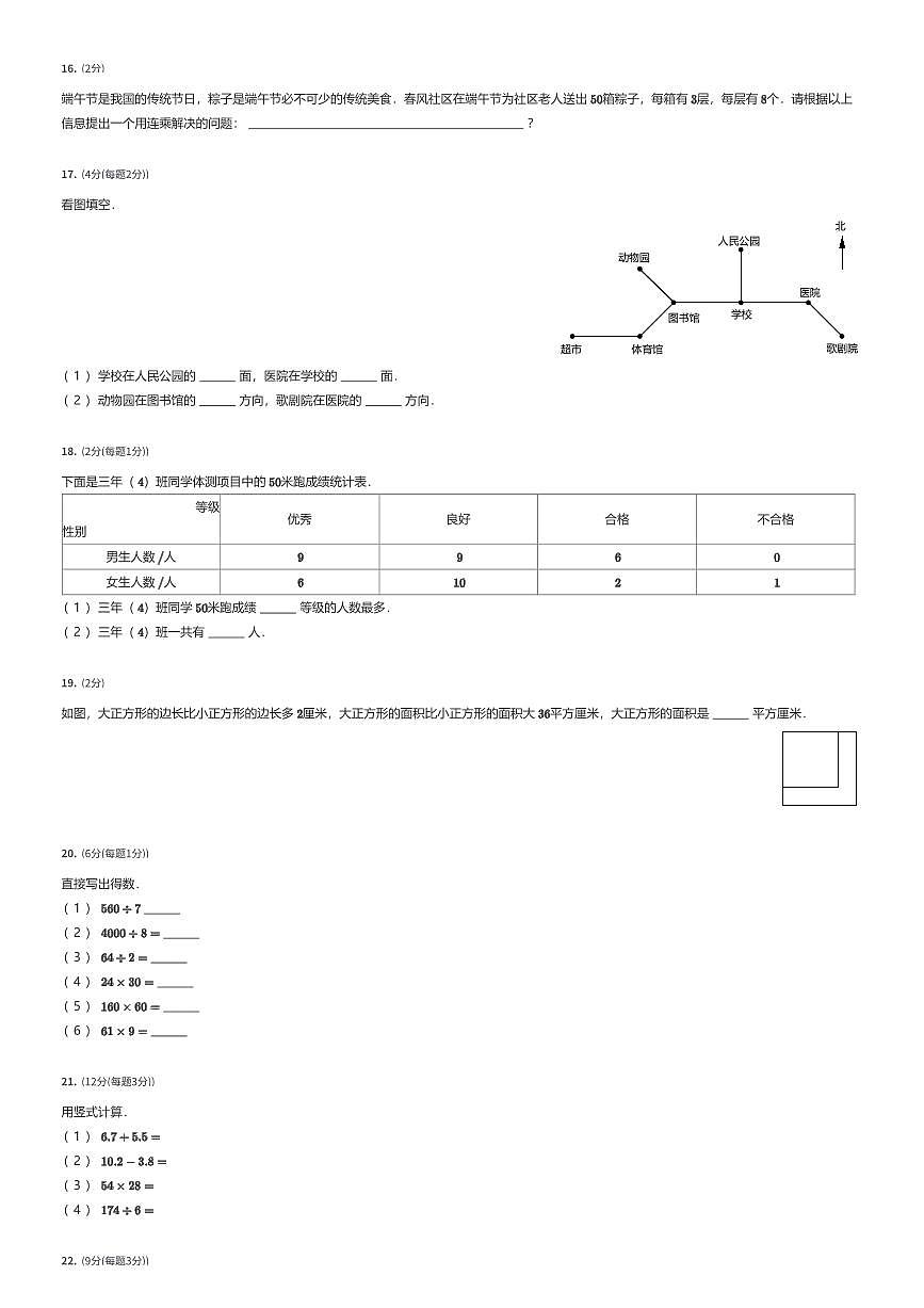 2024~2025学年广东广州天河区三年级下学期期末数学试卷（有答案解析）第3页