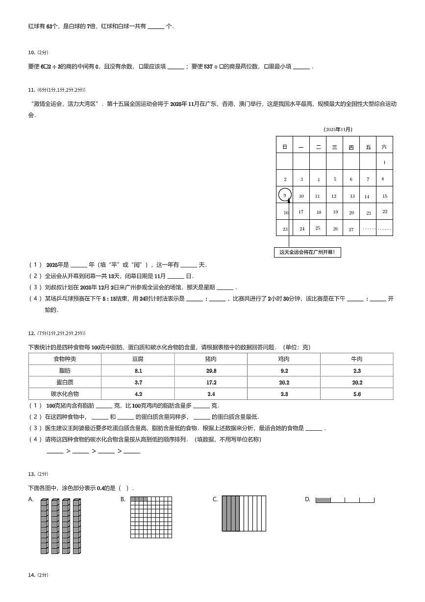 2024~2025学年广东广州越秀区三年级下学期期末数学试卷（有答案解析）第2页