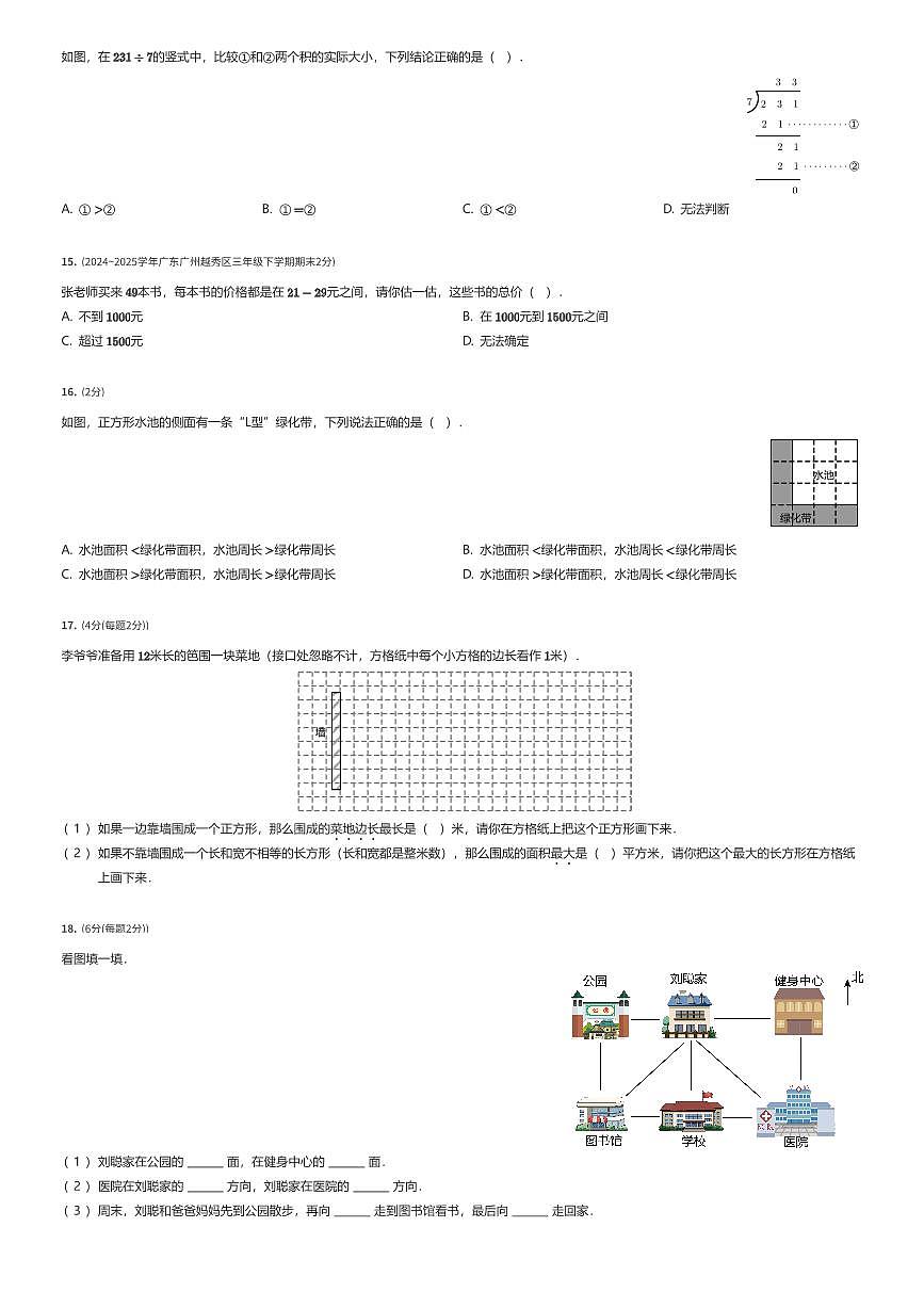 2024~2025学年广东广州越秀区三年级下学期期末数学试卷（有答案解析）第3页