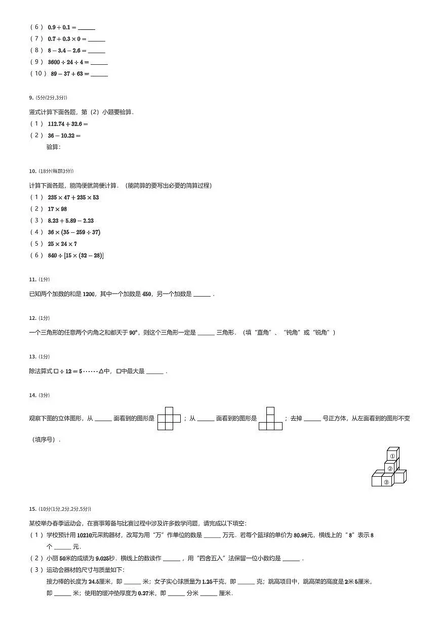 2024~2025学年广东广州越秀区四年级下学期期末数学试卷（有答案解析）第2页