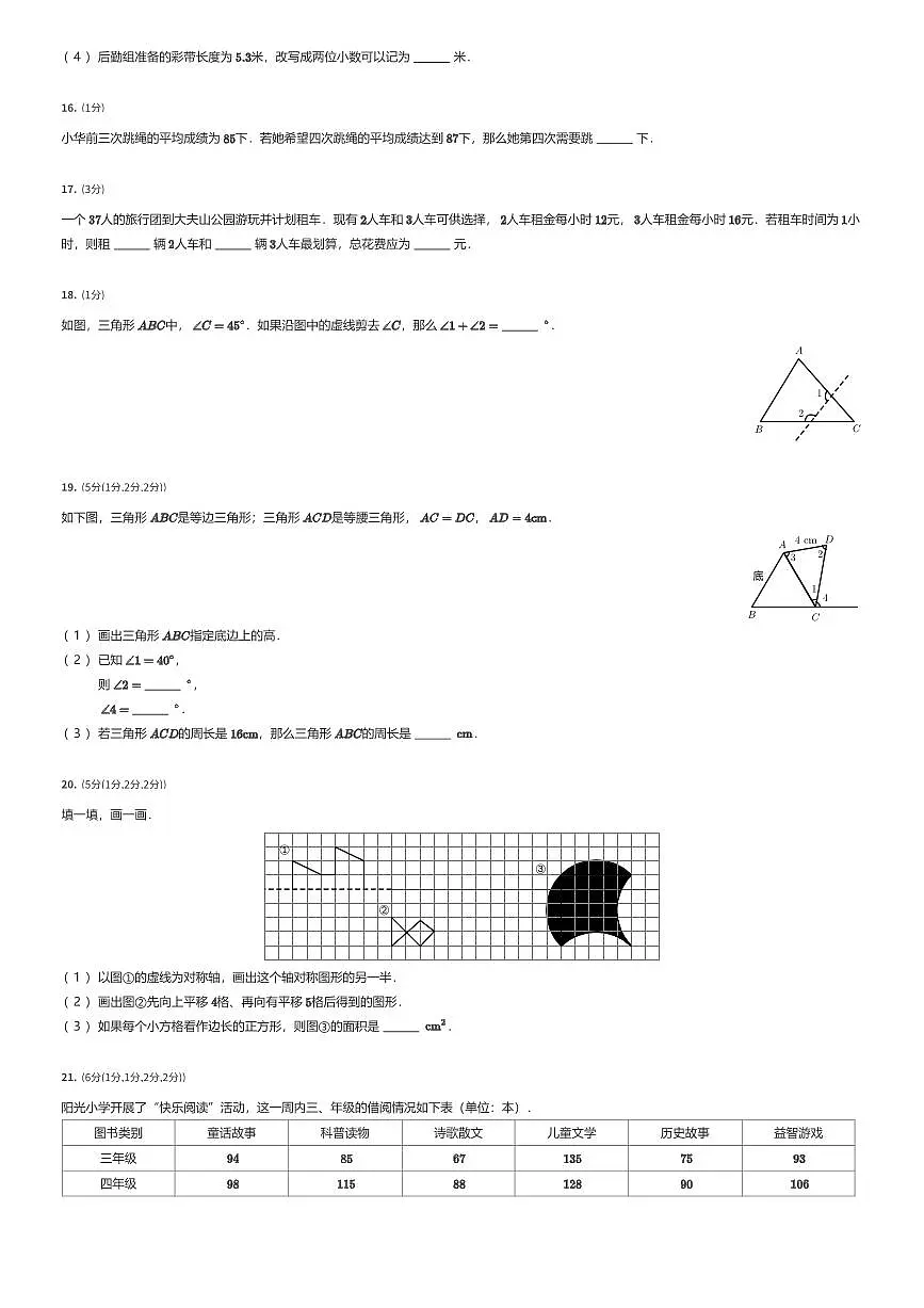 2024~2025学年广东广州越秀区四年级下学期期末数学试卷（有答案解析）第3页