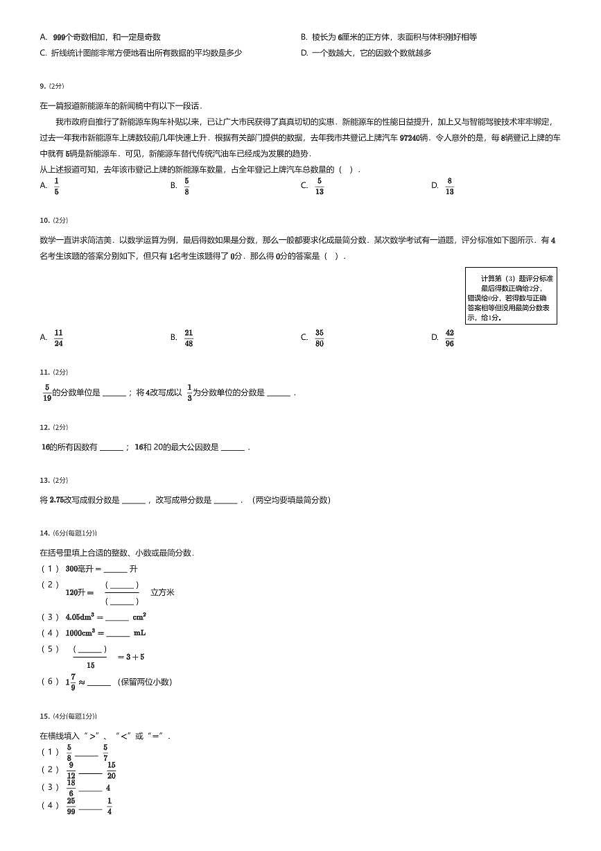 2024~2025学年广东广州越秀区五年级下学期期末数学试卷（有答案解析）第2页