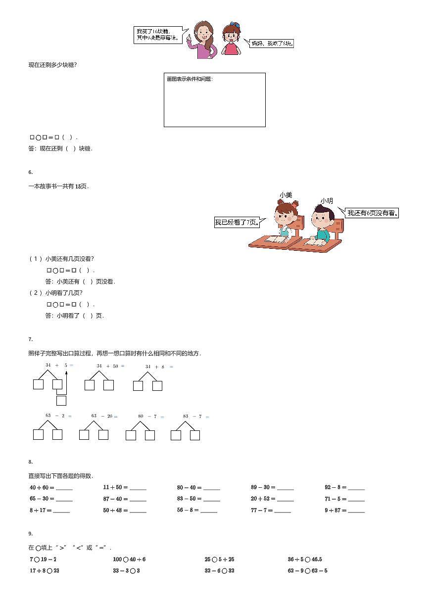 2024~2025学年广东广州越秀区一年级下学期期末数学试卷（有答案解析）第2页