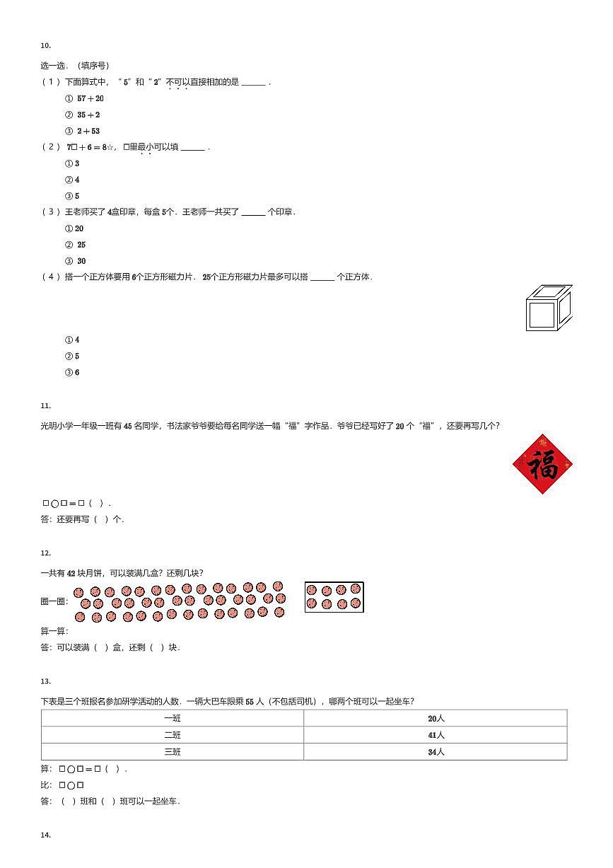 2024~2025学年广东广州越秀区一年级下学期期末数学试卷（有答案解析）第3页