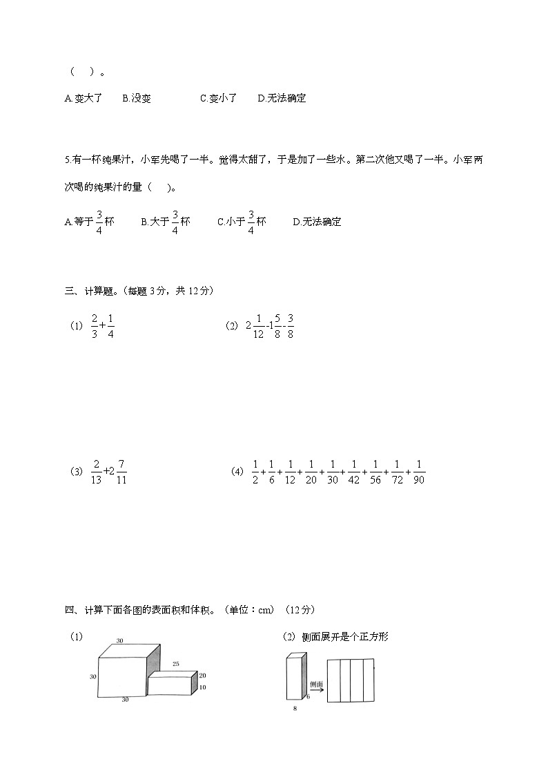 2024-2025学年六年级上册数学人教版入学测试卷（试题）第2页