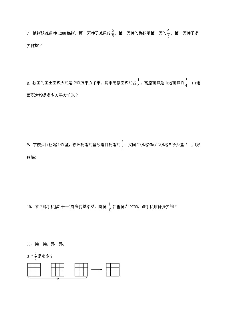 2024-2025学年人教版六年级上册数学分数乘法及分数除法应用题专题训练第2页