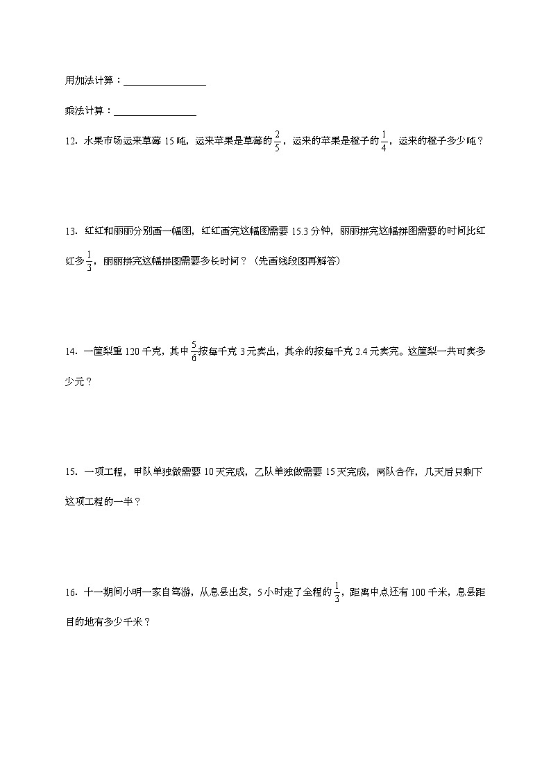 2024-2025学年人教版六年级上册数学分数乘法及分数除法应用题专题训练第3页