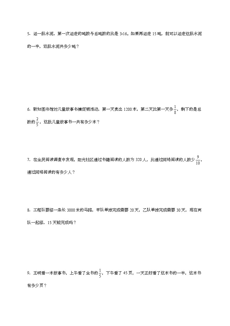 2024-2025学年人教版六年级上册数学分数除法应用题专题训练【附答案】第2页