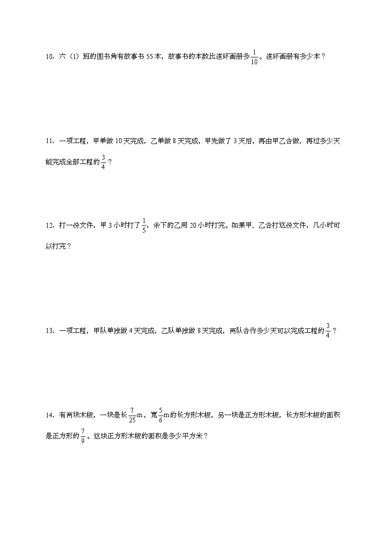 2024-2025学年人教版六年级上册数学分数除法应用题专题训练【附答案】第3页