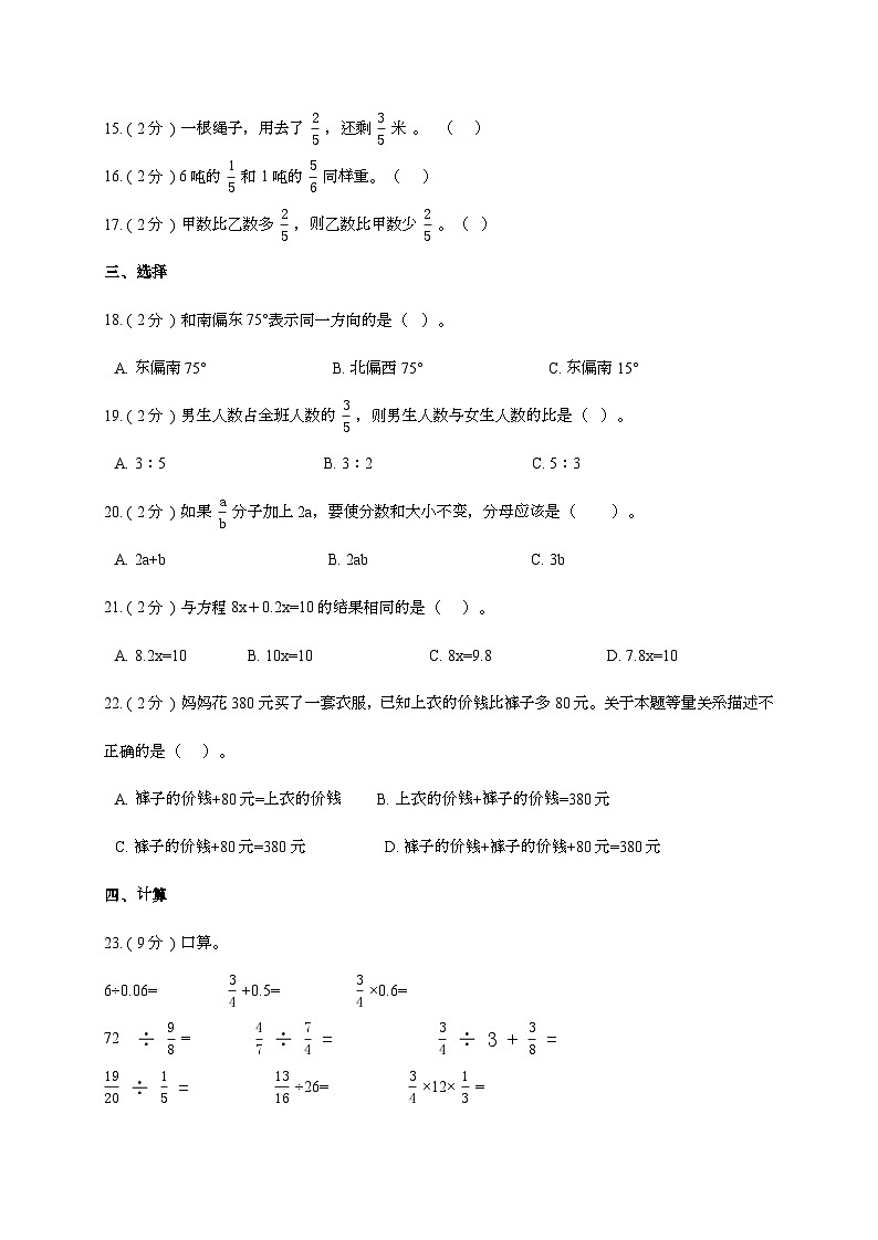2024-2025学年人教版六年级上册数学开学测试卷(含答案）第2页