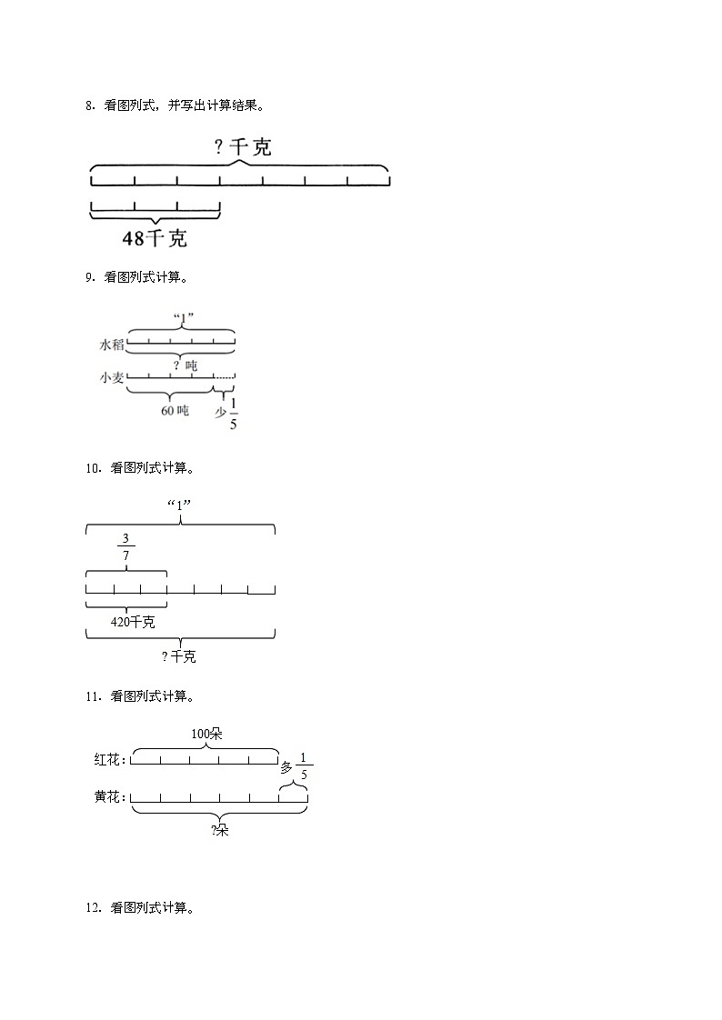 2024-2025学年人教版六年级上册数学期末看图列式专题训练【附答案】第3页
