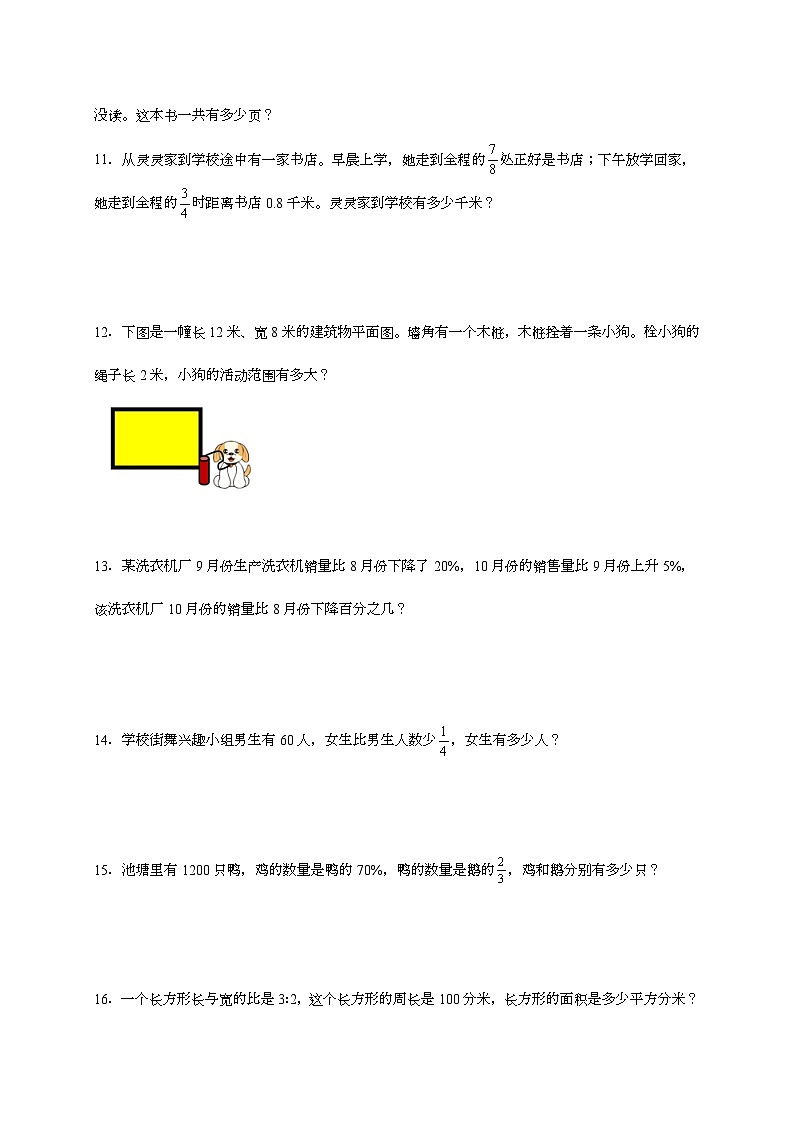 2024-2025学年人教版六年级上册数学期末应用题训练2【附答案】第3页