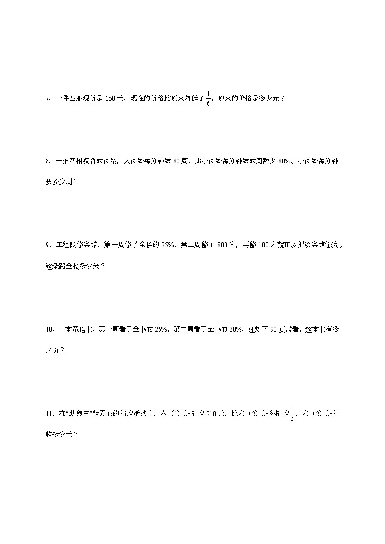 2024-2025学年人教版六年级上册数学期末应用题训练1【附答案】第2页