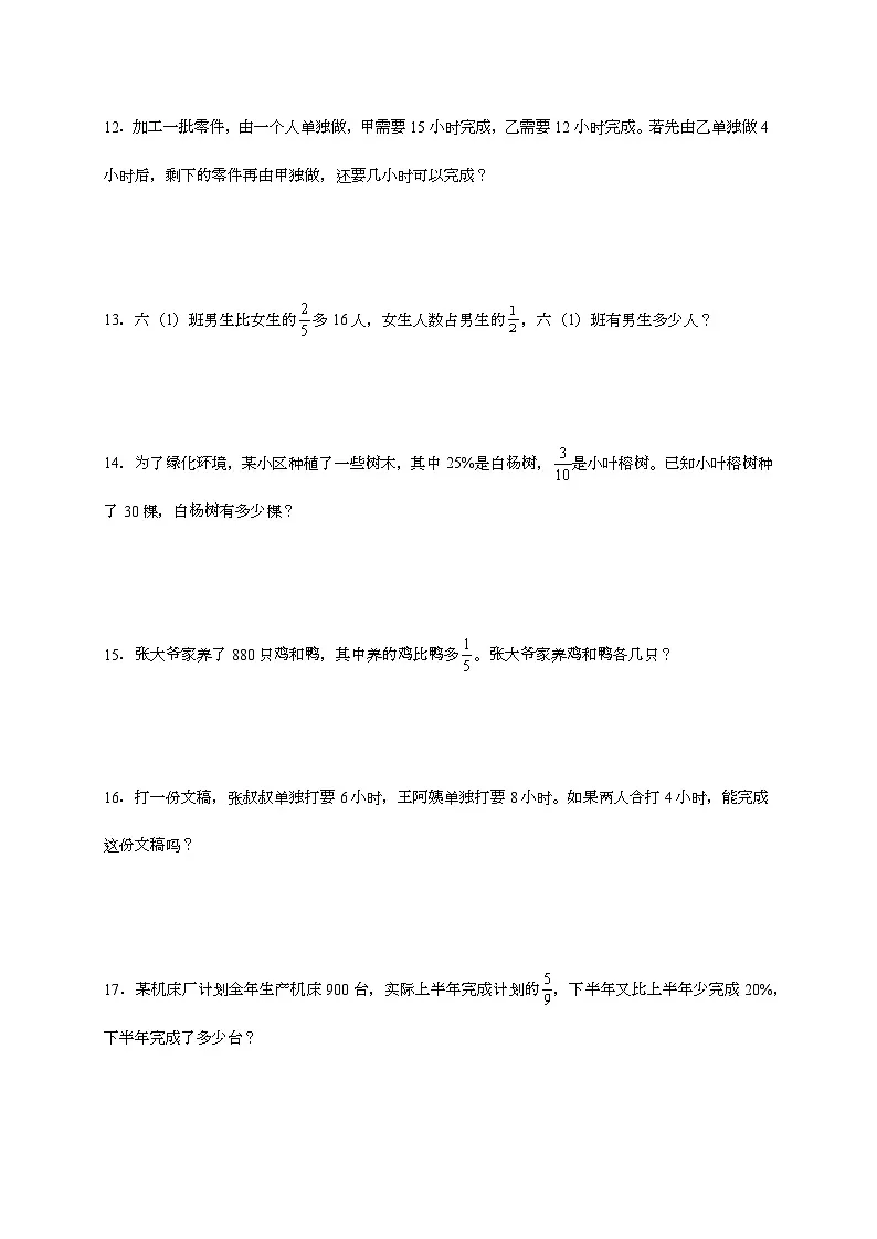 2024-2025学年人教版六年级上册数学期末应用题训练1【附答案】第3页