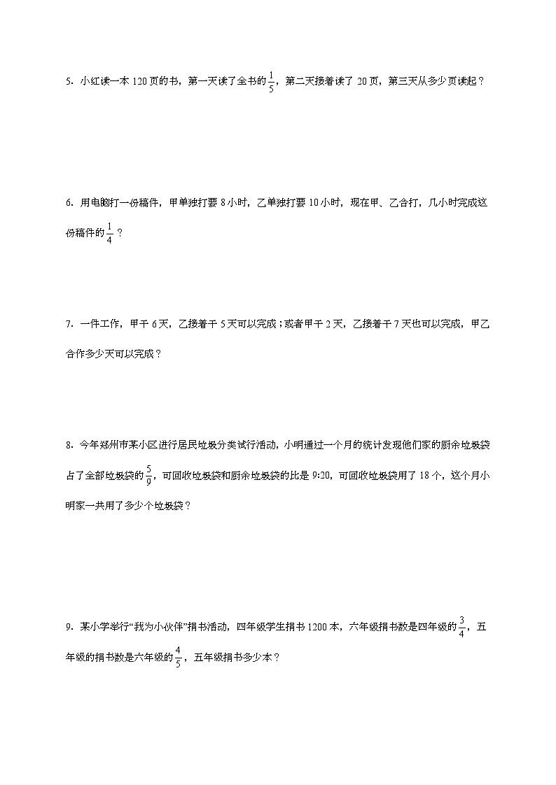 2024-2025学年人教版六年级上册数学期末应用题专题训练第2页