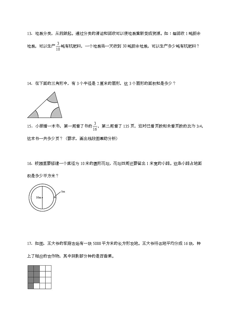 2024-2025学年人教版六年级上册数学期末应用题训练【附答案】第3页