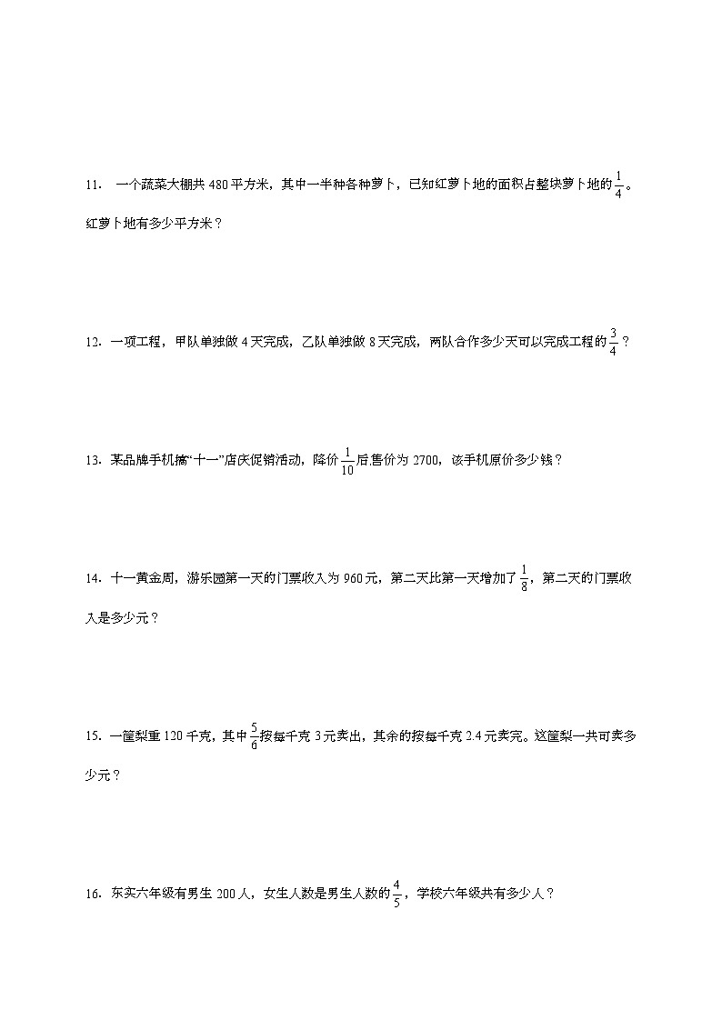 2024-2025学年人教版六年级上册数学期末应用题专题训练（含答案）第3页
