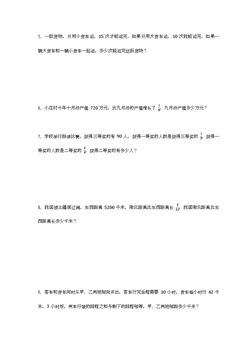 2024-2025学年人教版六年级上册数学期末应用题专题训练1【附答案】第2页