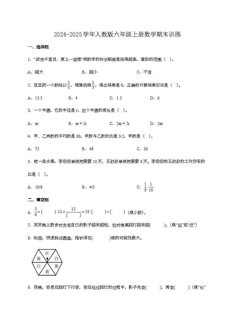 2024-2025学年人教版六年级上册数学期末训练【附答案】第1页