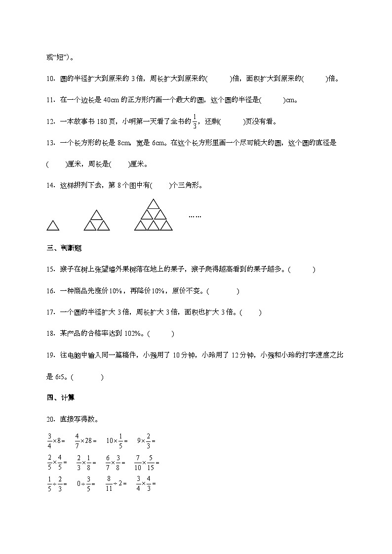 2024-2025学年人教版六年级上册数学期末训练【附答案】第2页